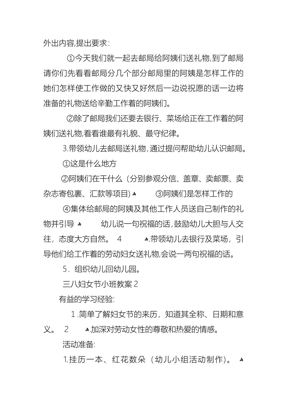 三八妇女节小班教案_第2页