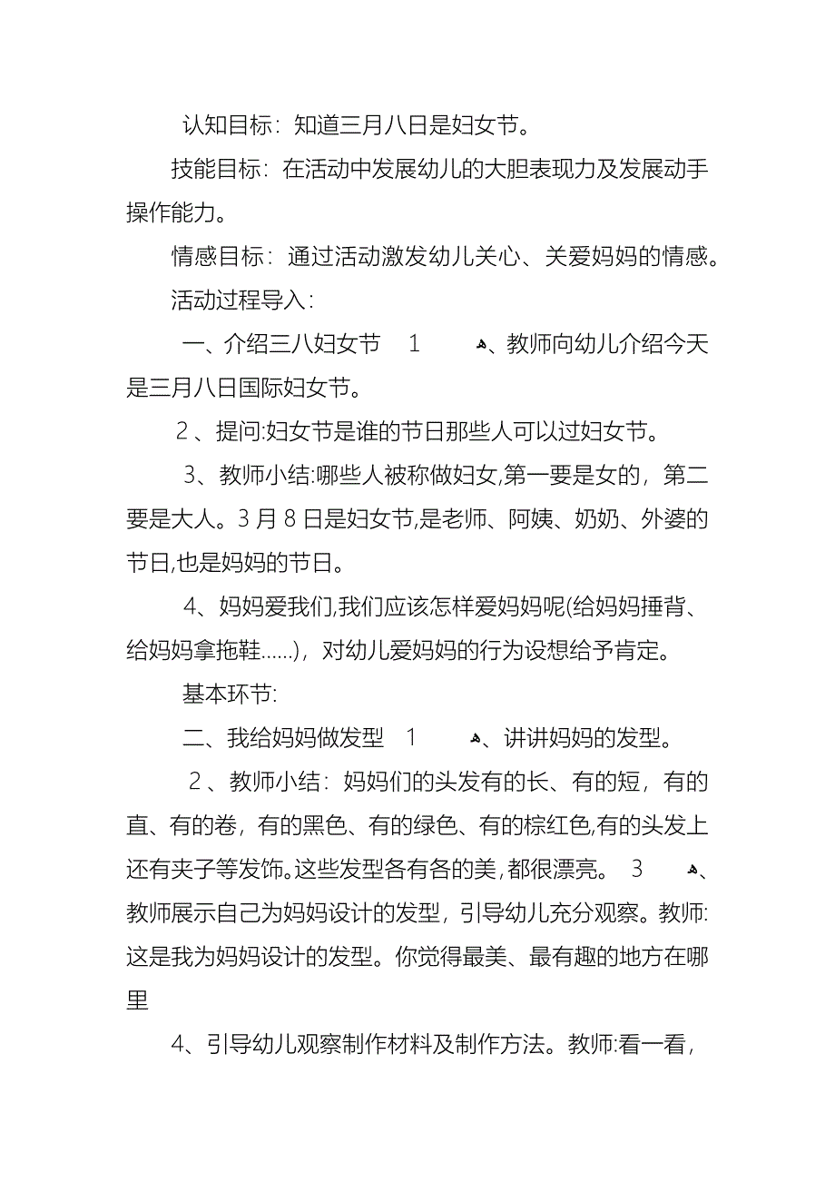 三八妇女节小班教案_第4页