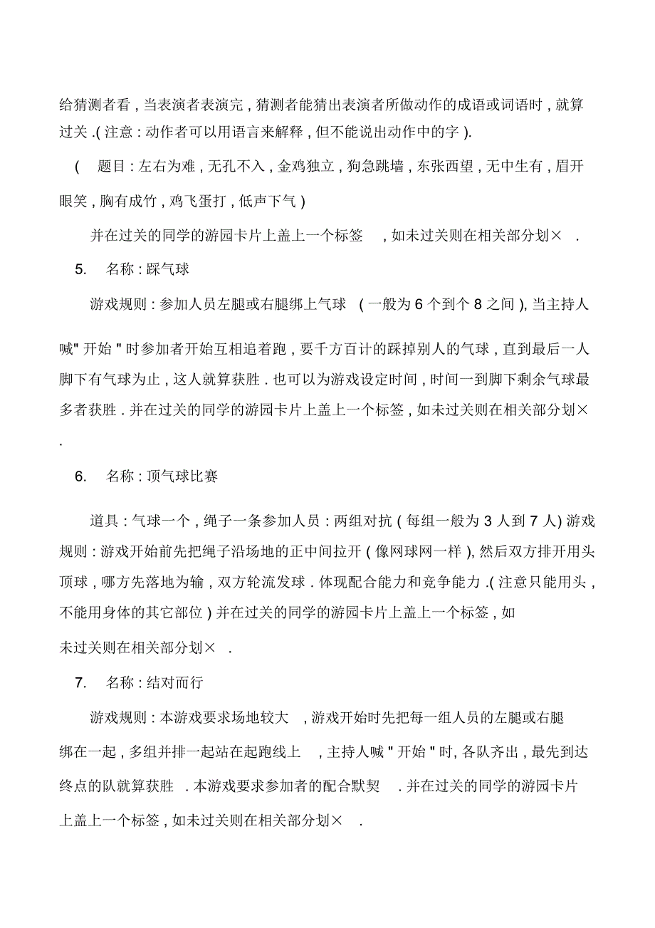 大学生班级活动策划书_第4页