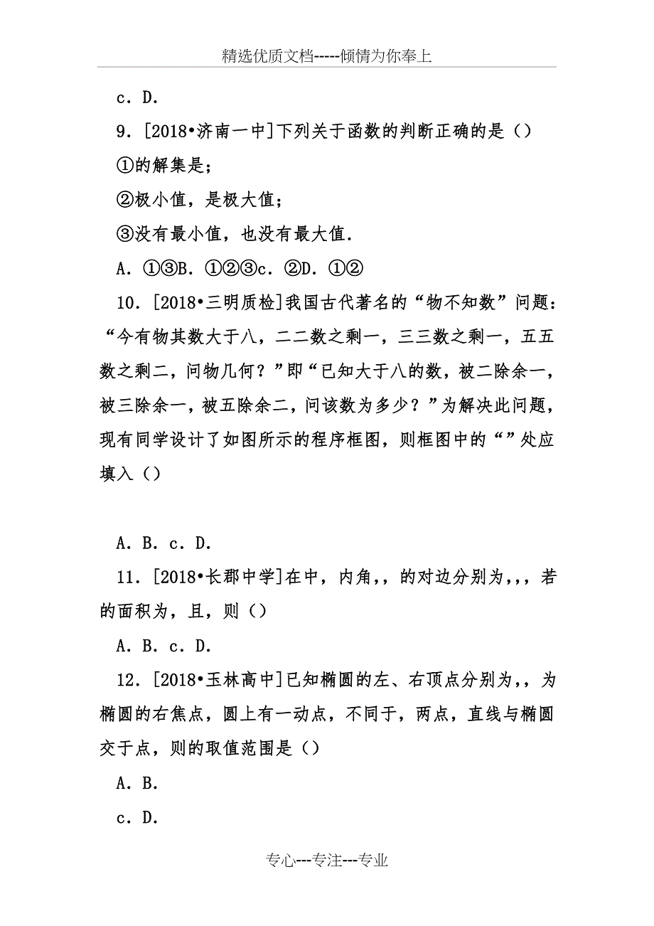 2018年高二数学下学期期末复习试卷_第3页