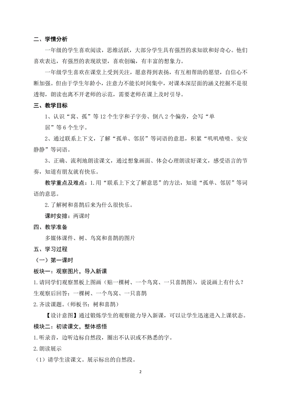 教育部审定义务教育教科书语文一年级下册_第2页