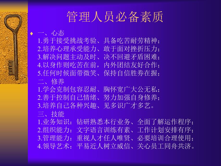 餐饮管理知识培训.ppt_第4页