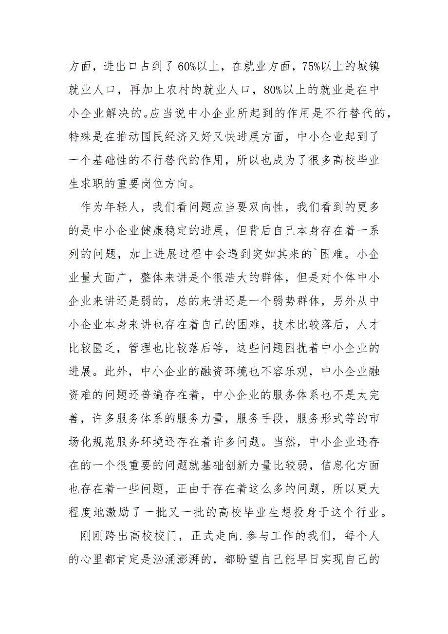 外贸高校生的实习报告怎么写_第2页