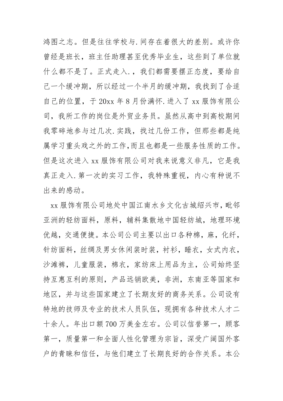 外贸高校生的实习报告怎么写_第3页