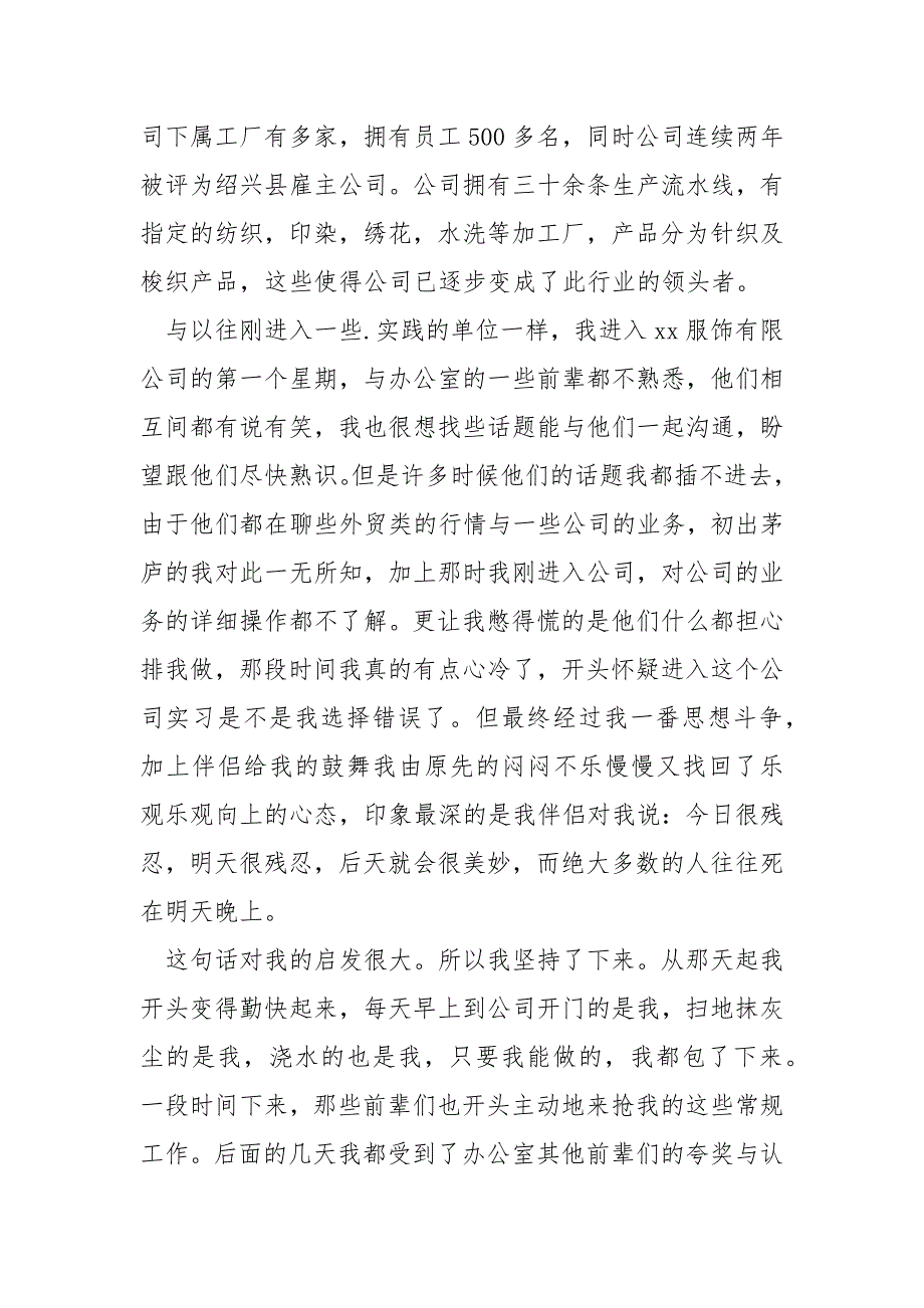 外贸高校生的实习报告怎么写_第4页