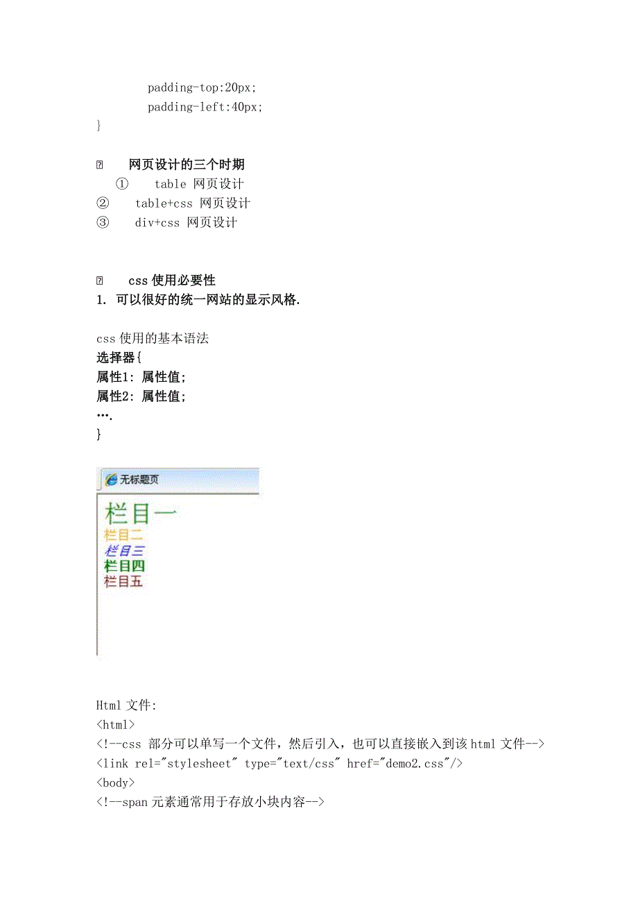 韩顺平PHP149讲之div+css.doc_第4页