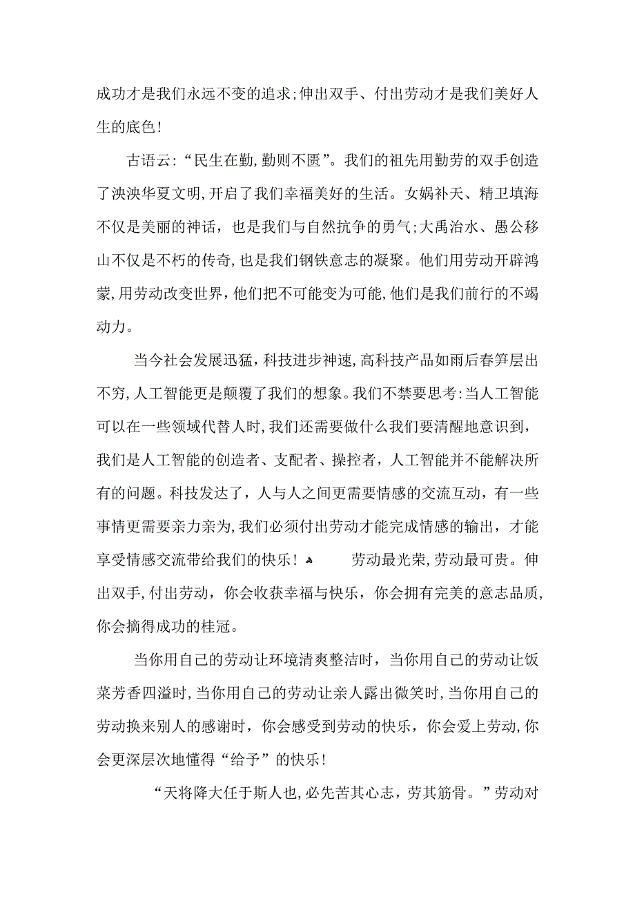 爱劳动尊重劳动演讲稿600字_第3页