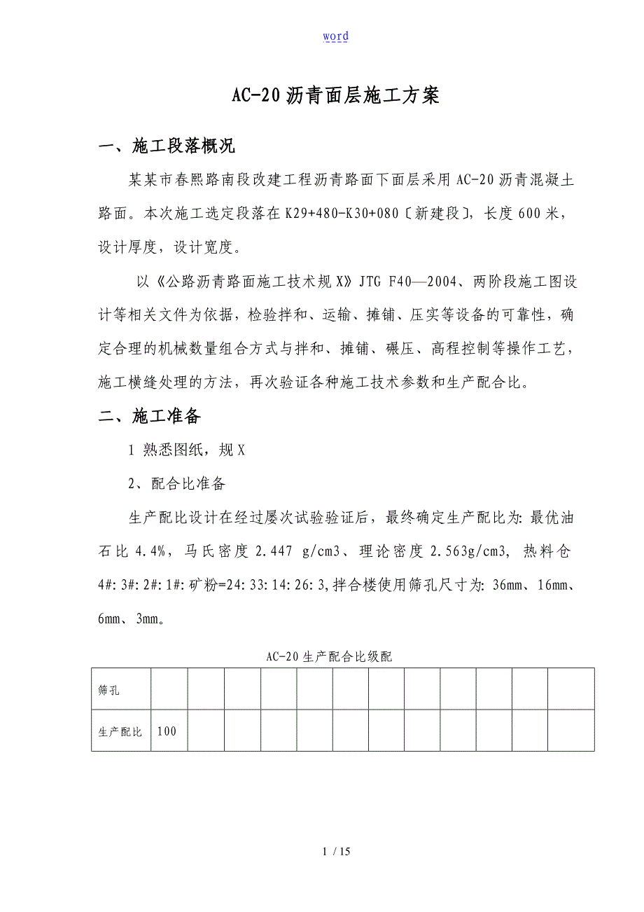 AC-20沥青面层施工方案设计_第1页