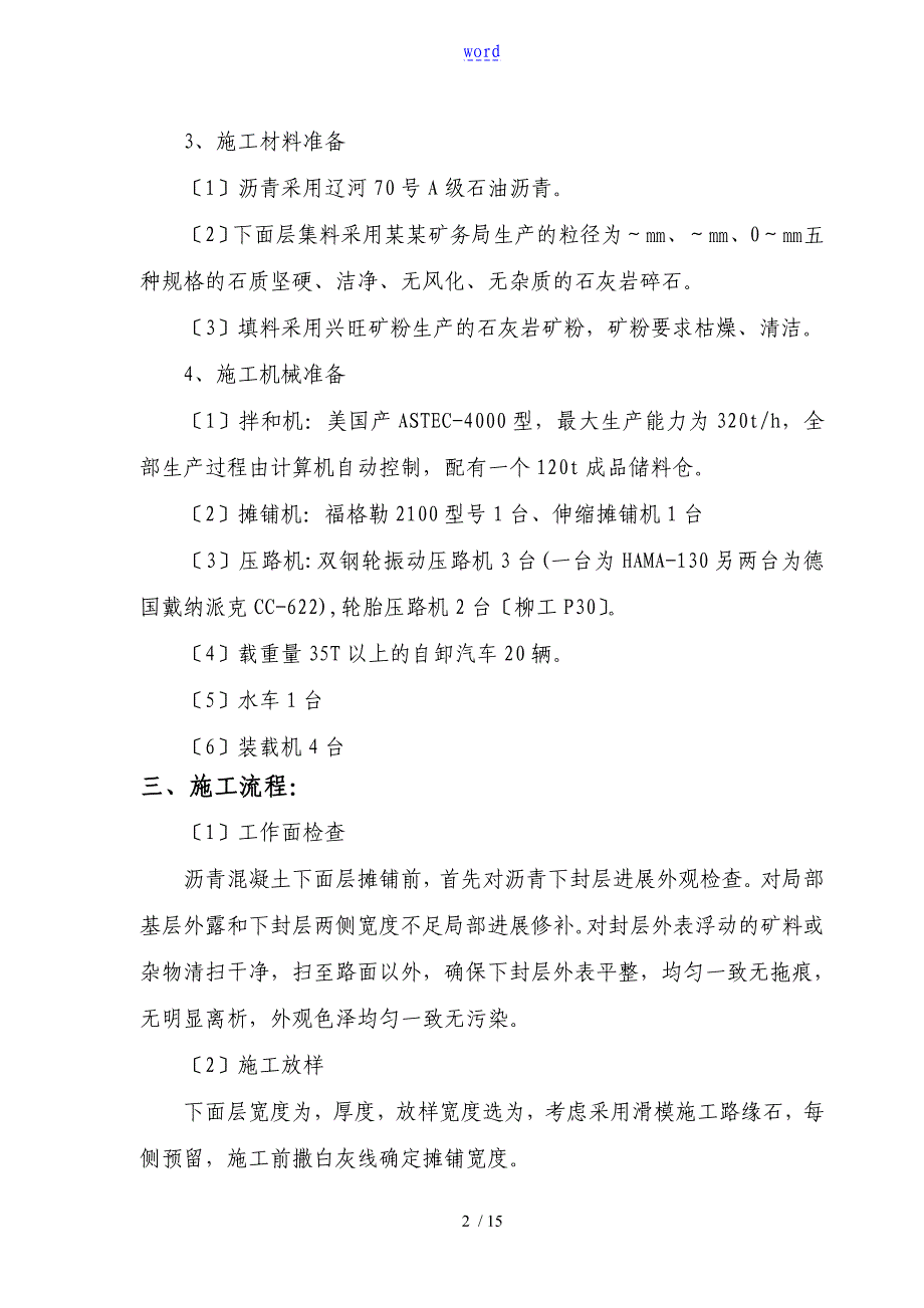 AC-20沥青面层施工方案设计_第2页