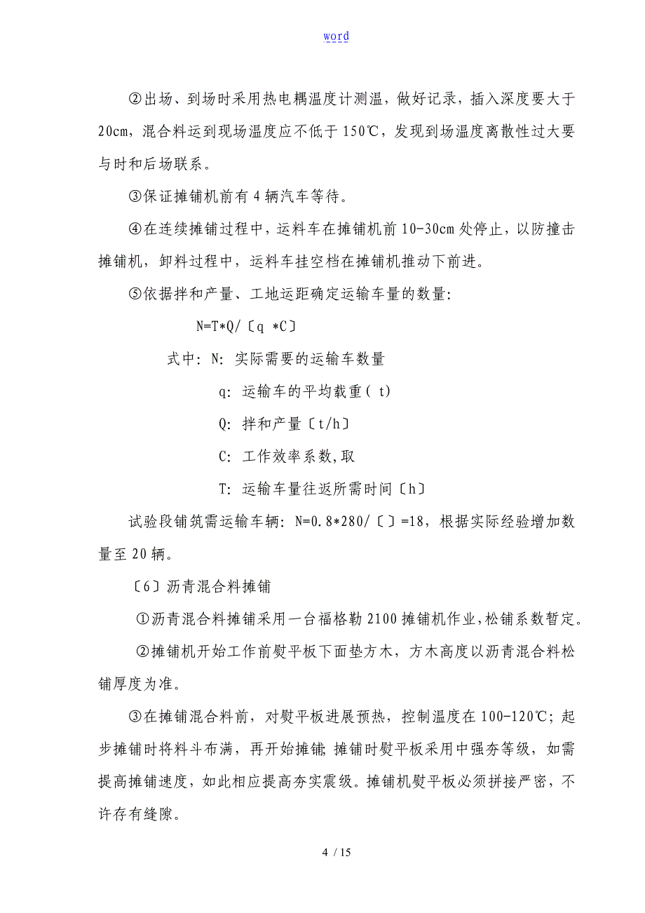 AC-20沥青面层施工方案设计_第4页