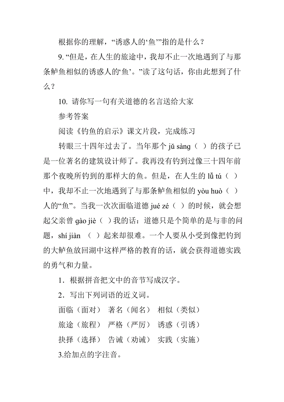 钓鱼的启示阅读.doc_第2页