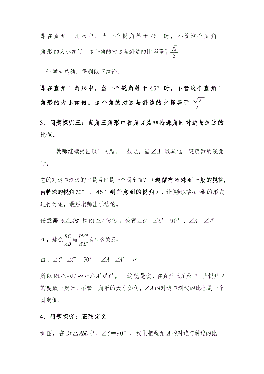 28.1 锐角三角函数1.docx_第4页