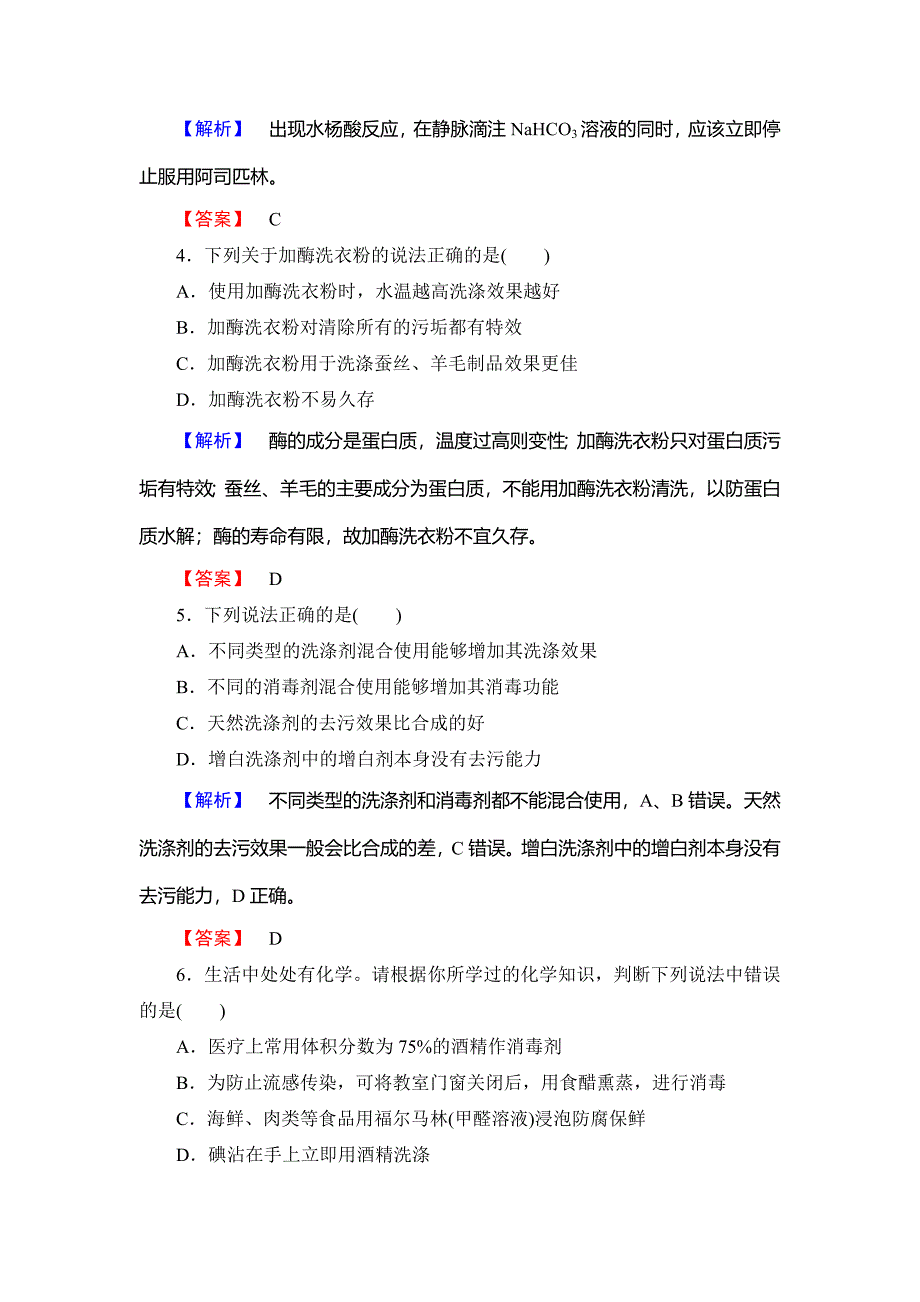 精品高中化学鲁教版选修1学业分层测评：主题综合测评5 Word版含解析_第2页