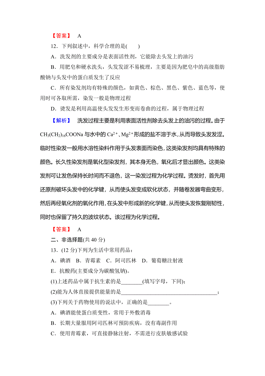 精品高中化学鲁教版选修1学业分层测评：主题综合测评5 Word版含解析_第5页