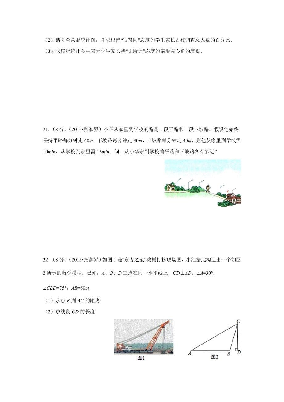 湖南省张家界市2015年中考数学试卷解析_第5页