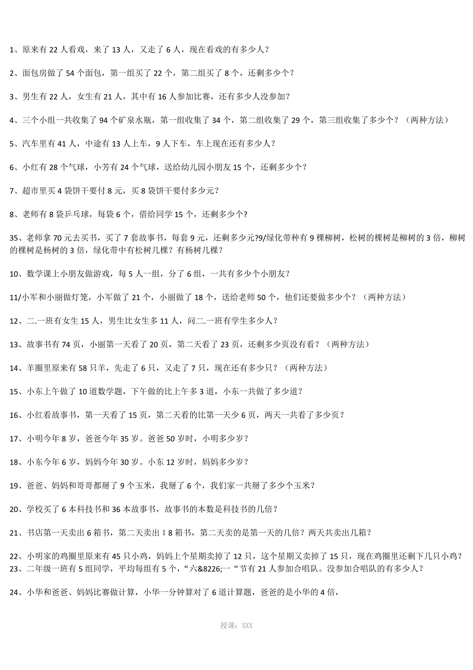 二年级上册数学应用题大全1000题_第1页