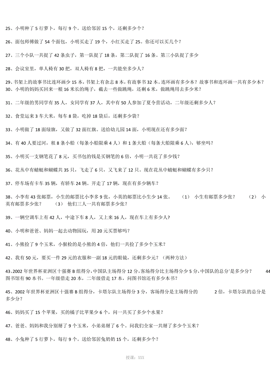 二年级上册数学应用题大全1000题_第2页