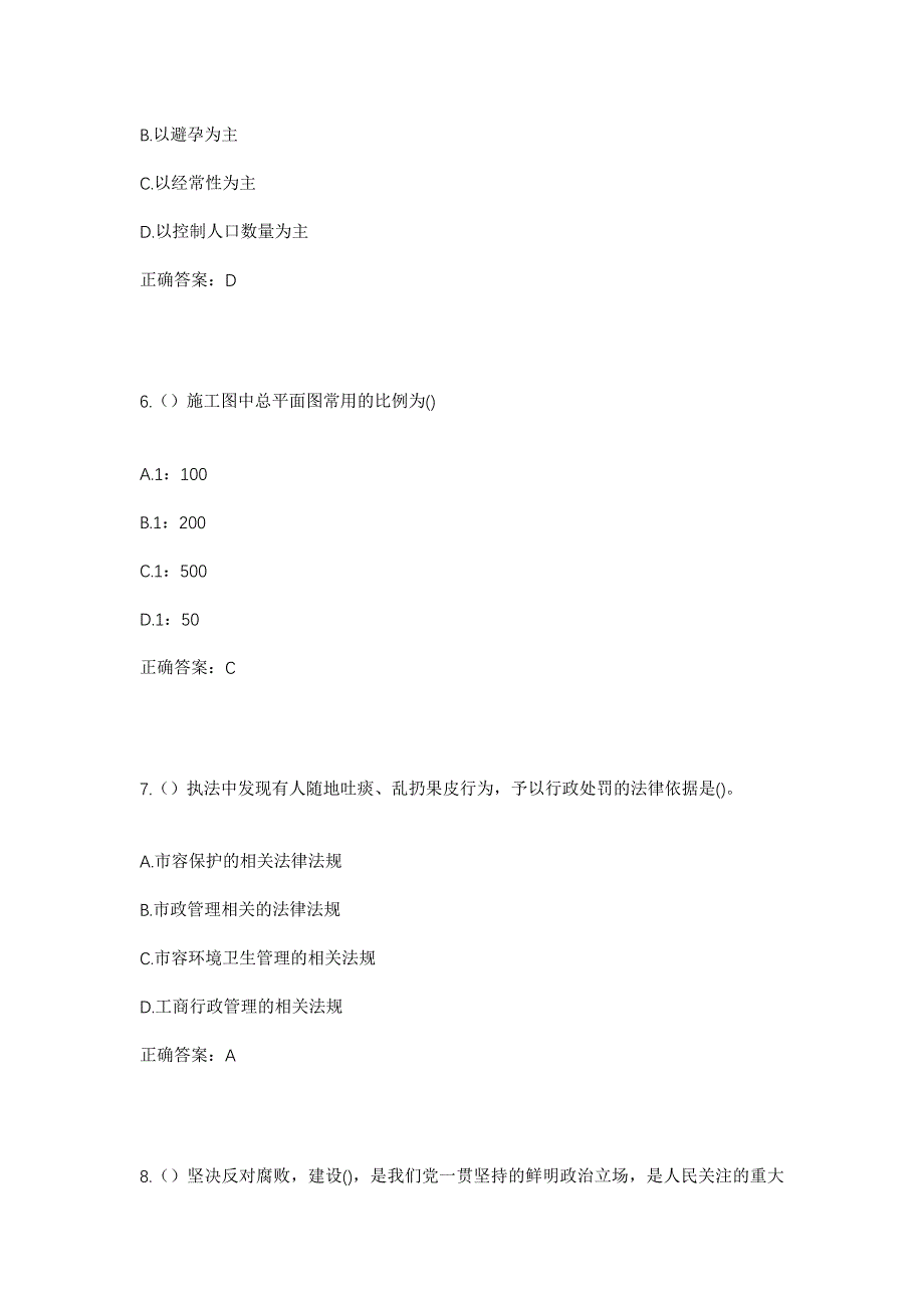 2023年内蒙古兴安盟科尔沁右翼中旗巴彦呼舒镇良种繁殖场社区工作人员考试模拟题含答案_第3页