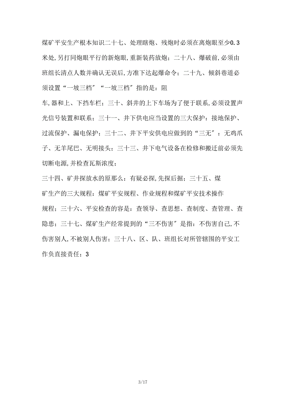 煤矿安全生产基本知识煤矿安全生产基本知识_第3页