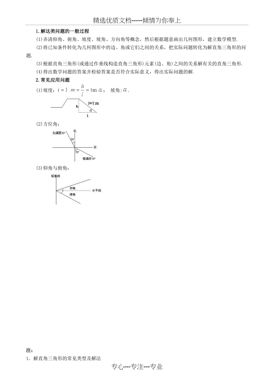 《锐角三角函数》全章复习(教师版)附详细答案和知识点巩固_第3页