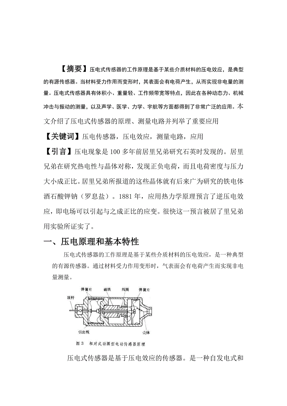 压电式传感器论文资料_第2页