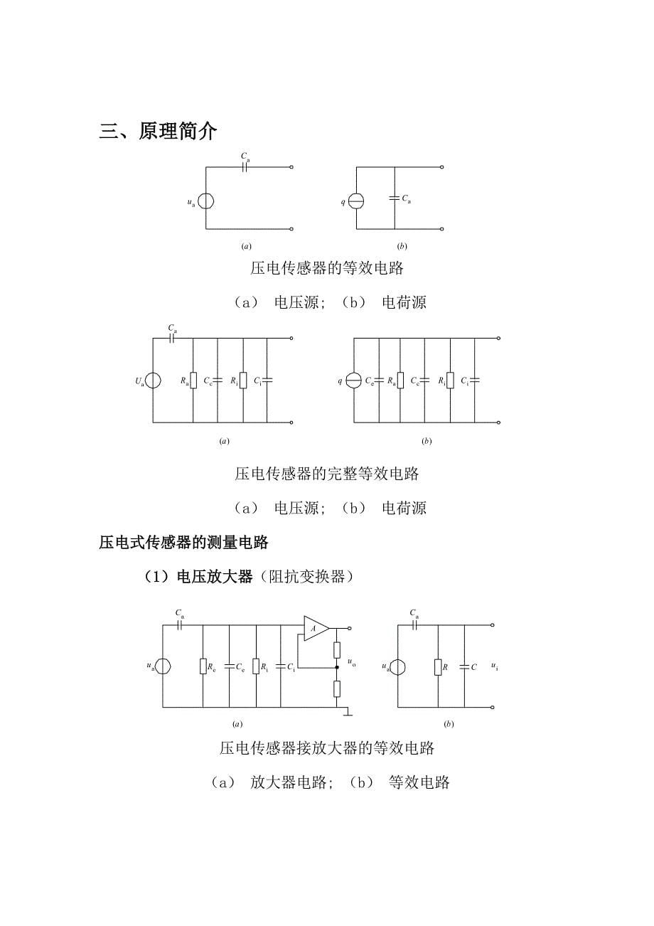 压电式传感器论文资料_第5页