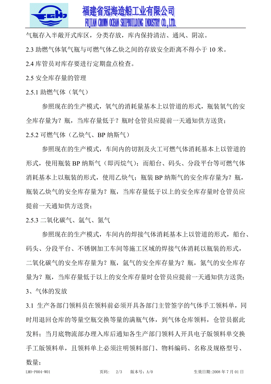 工业气体收发货管理流程.doc_第2页