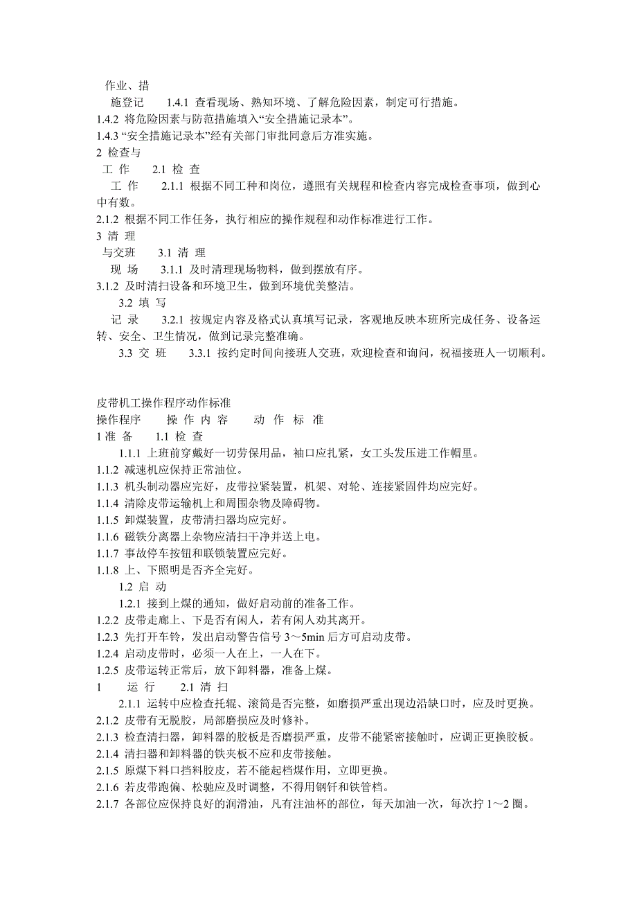 操作程序动作标准_第2页