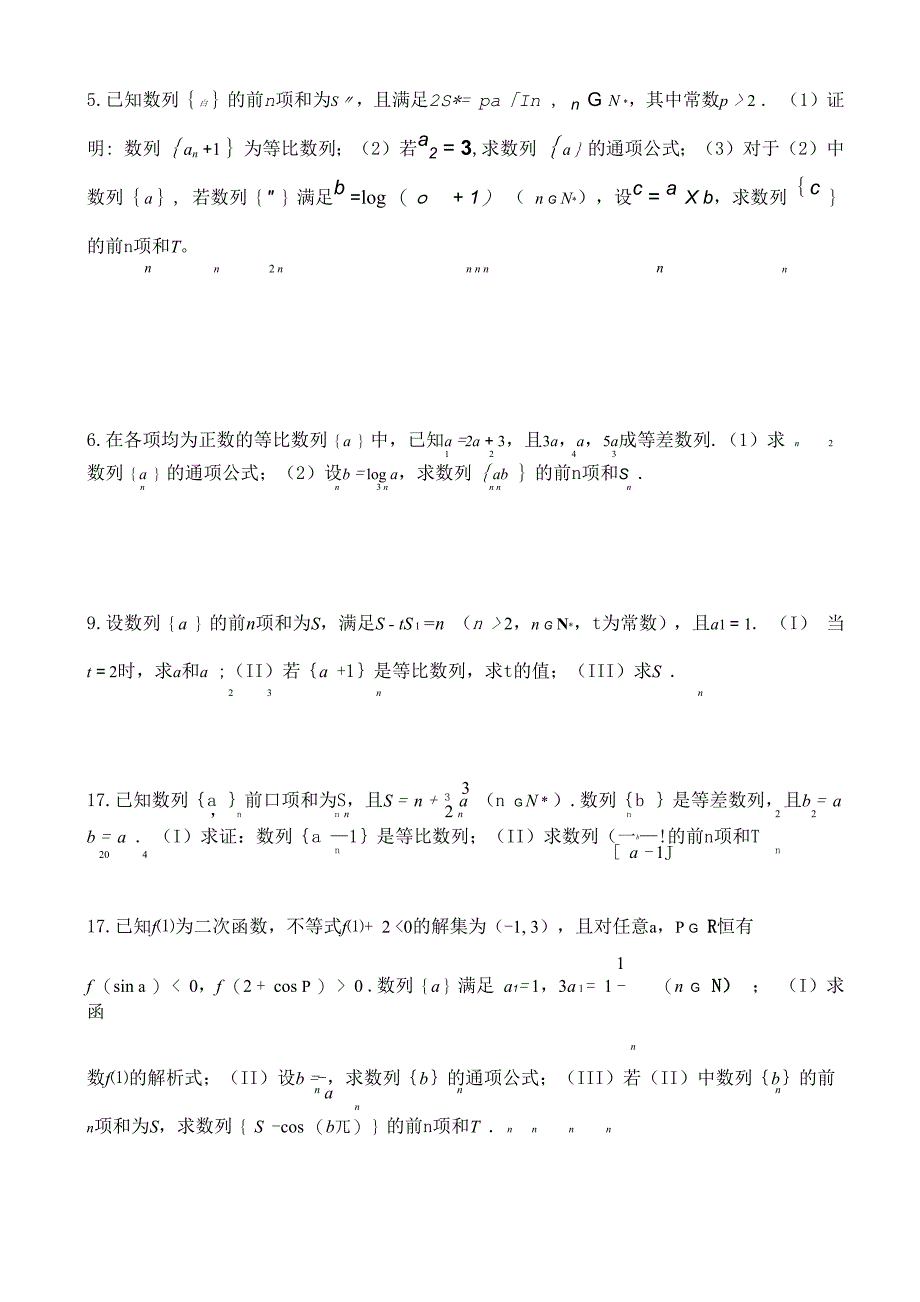 数列前n项和求法_第3页