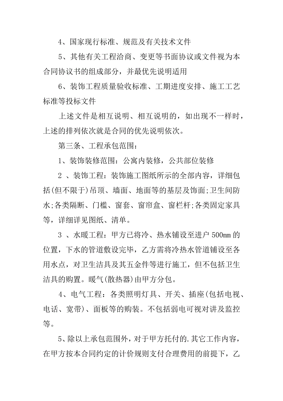 2023年关于施工合同7篇有关施工合同_第2页