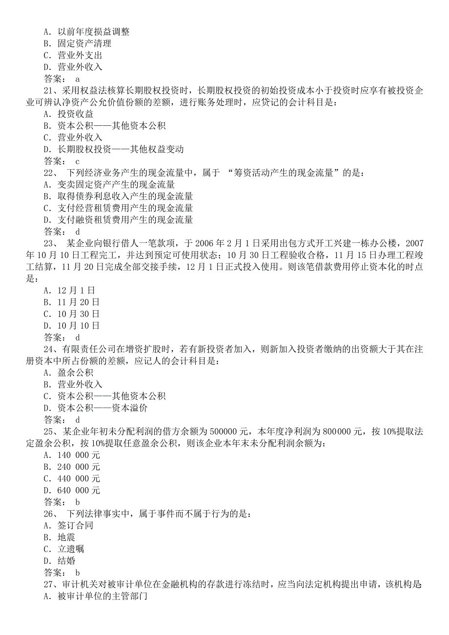 中级审计师审计专业相关知识真题及答案_第4页