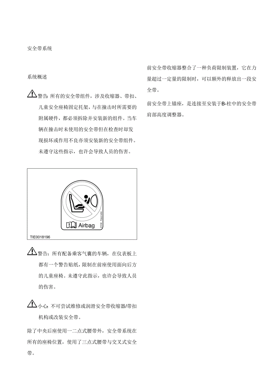 福克斯维修手册底盘修改后_第3页