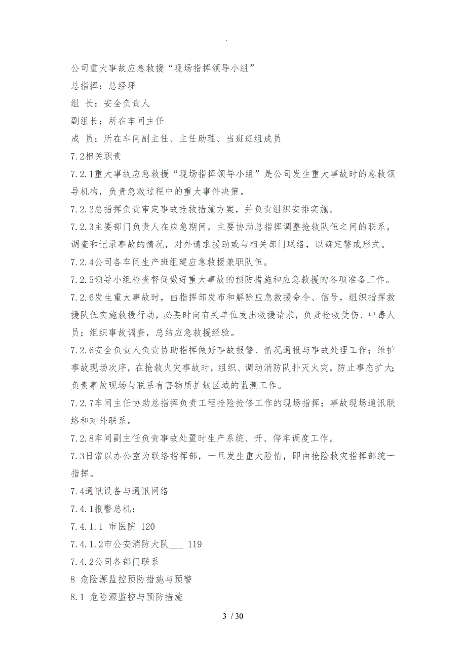 某铝业有限责任公司综合应急处置预案_第5页