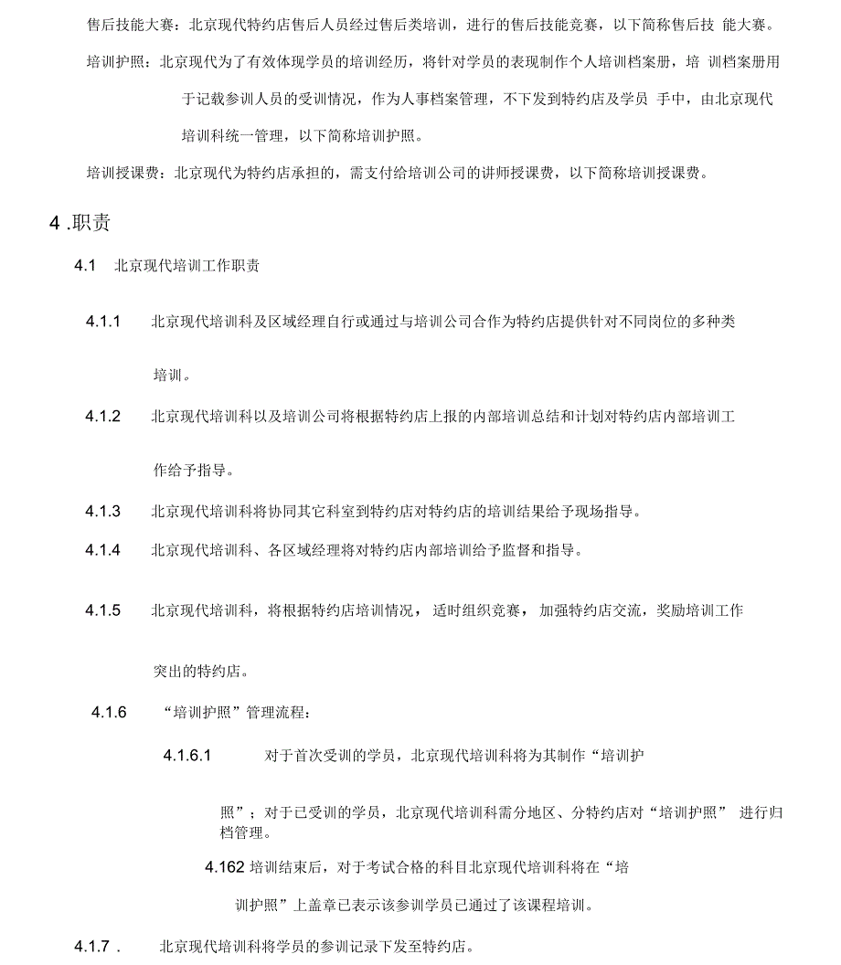 北京现代特约店培训管理办法_第2页