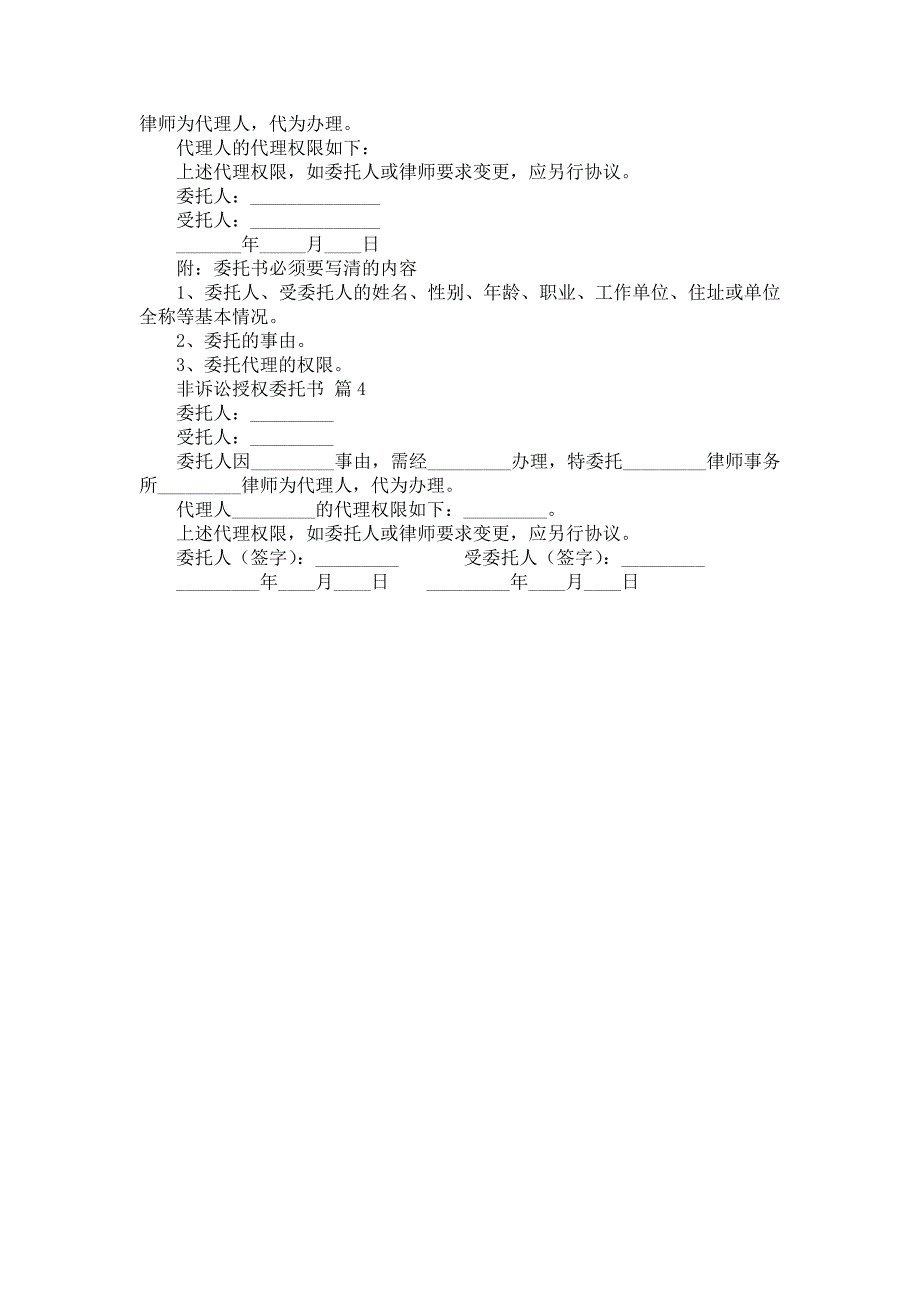 非诉讼授权委托书四篇_第3页