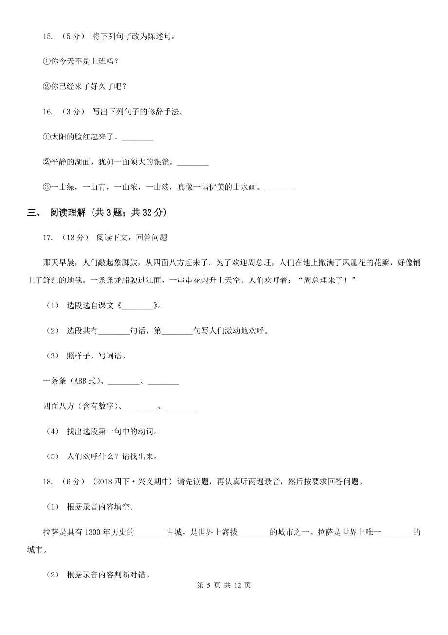 北师大版六年级上学期语文期中教学质量监测试卷_第5页