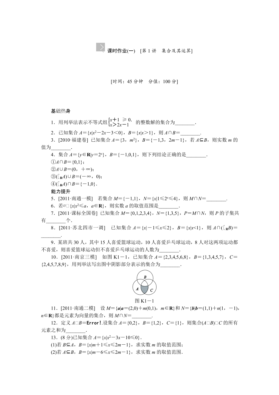 新课标高考数学一轮复习作业手册 作业手册数学江苏_第1页