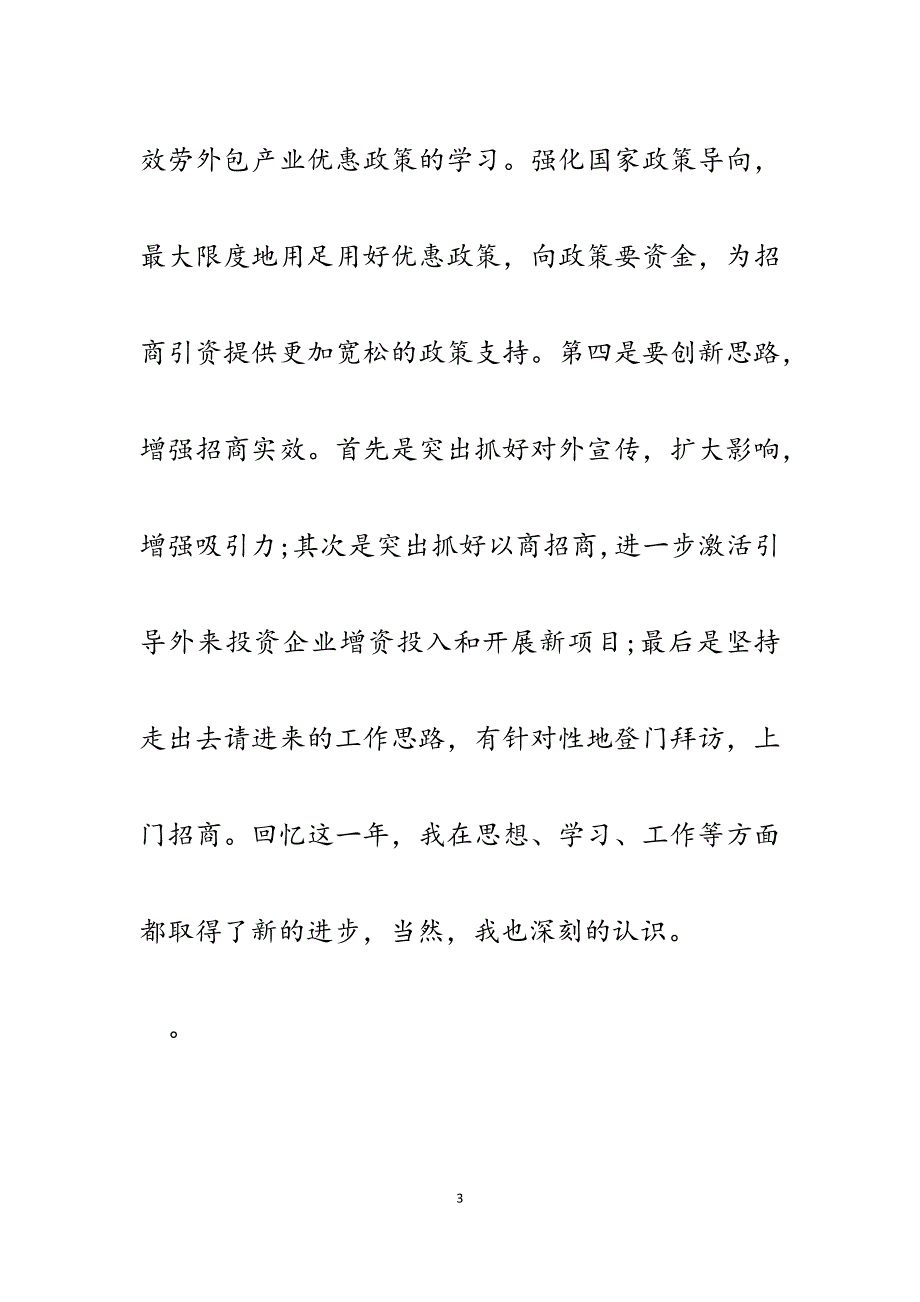 招商中心员工代表2023年工作会议表态发言.docx_第3页