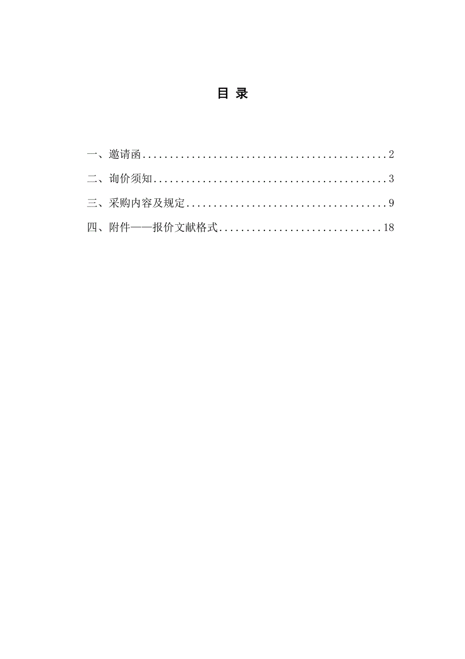 福建省辐射环境监督站采购项目_第3页