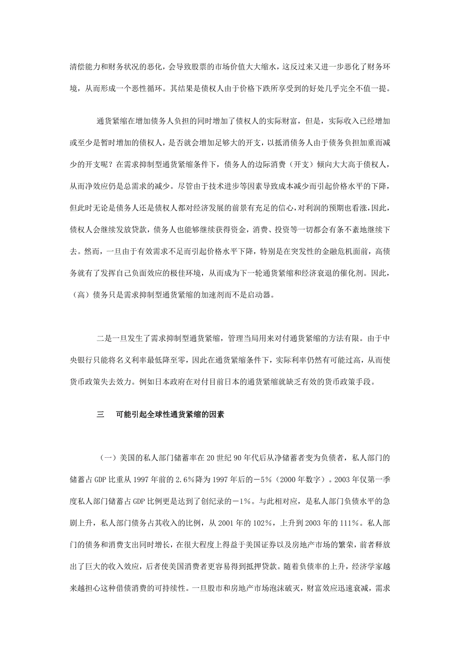 全球通货紧缩形势.doc_第3页