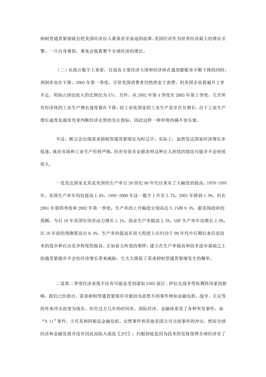 全球通货紧缩形势.doc_第4页