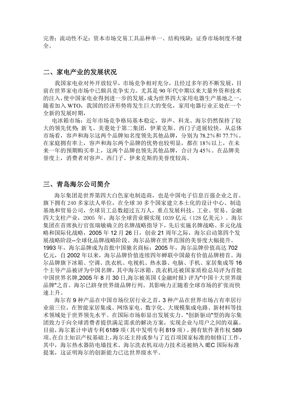 青岛海尔股票投资分析报告.doc_第2页