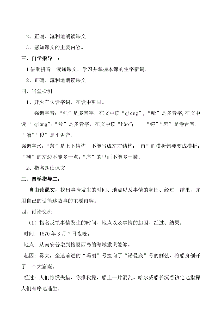 （语文A版）五年级语文上册教案“诺曼底”遇难记1_第2页