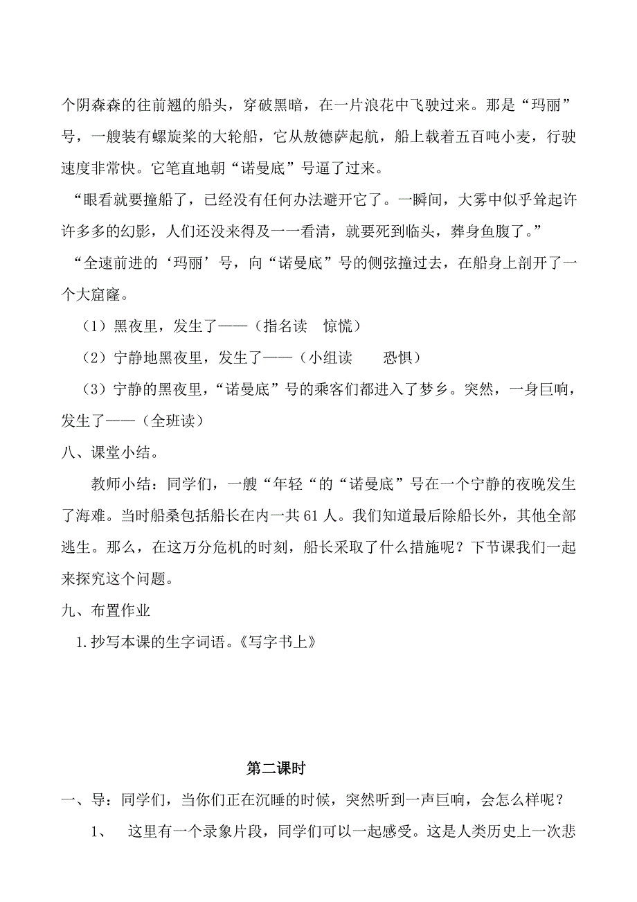 （语文A版）五年级语文上册教案“诺曼底”遇难记1_第4页