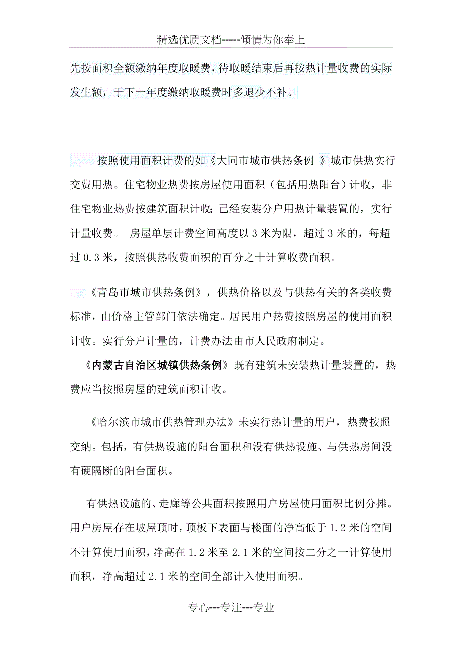 供暖应当按照建筑面积还是使用面积征收热费_第3页