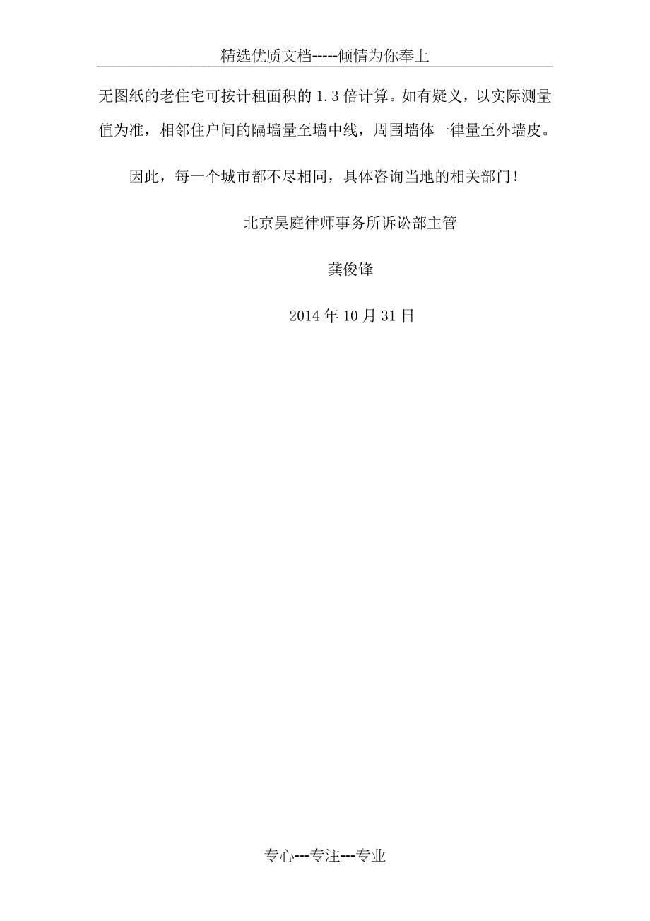 供暖应当按照建筑面积还是使用面积征收热费_第5页