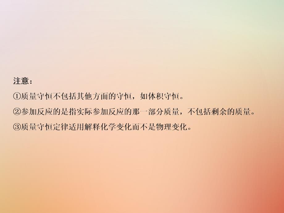 九年级化学上册 第5单元 化学方程式 四 质量守恒定律及应用 （新版）新人教版_第4页