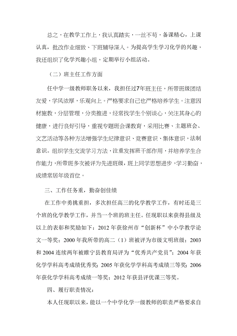 评审中学化学高级教师个人工作总结.doc_第2页