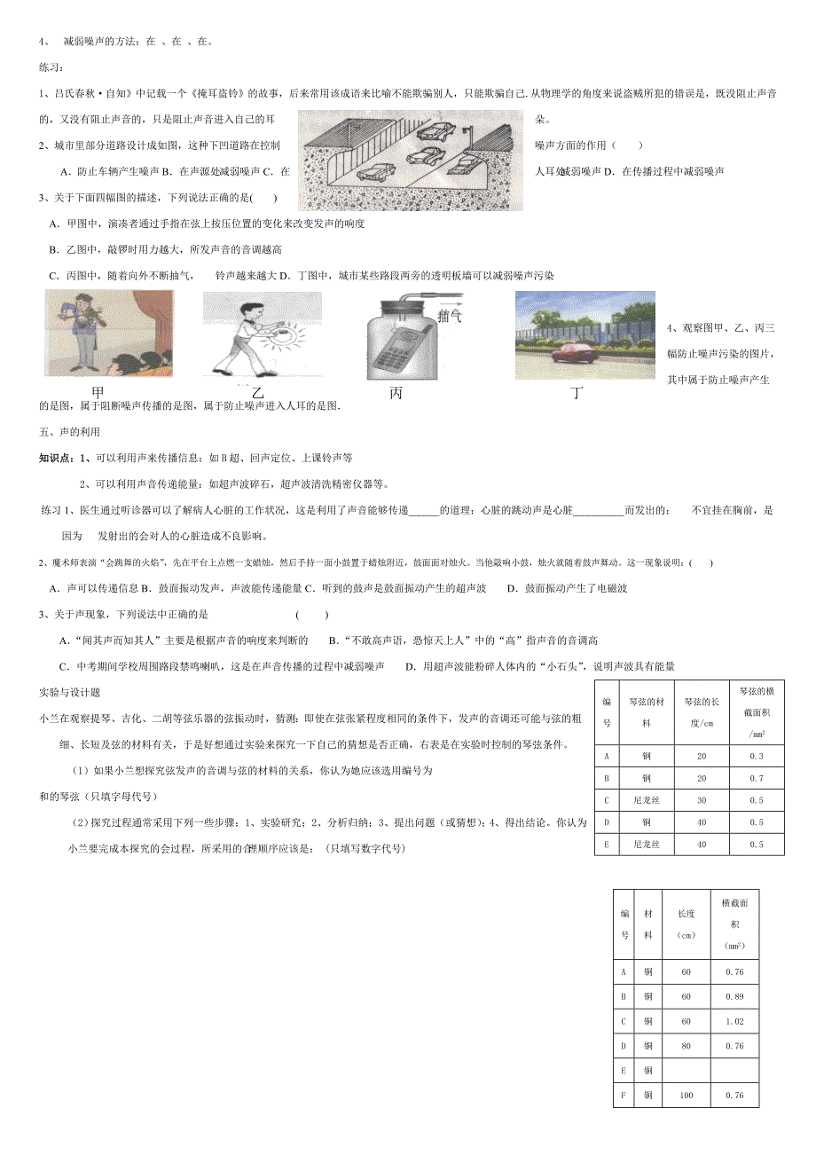 第二章提纲声现象复习_第3页