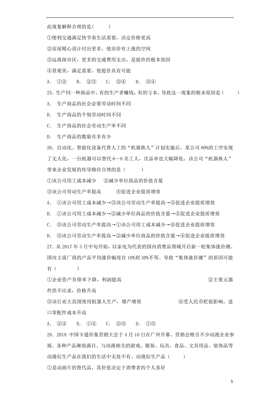 四川省成都七中实验学校2018-2019学年高一政治10月月考试题_第5页